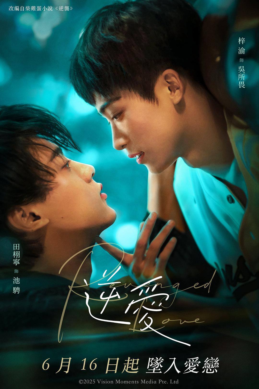 [Phim BL] Nghịch Ái 2025